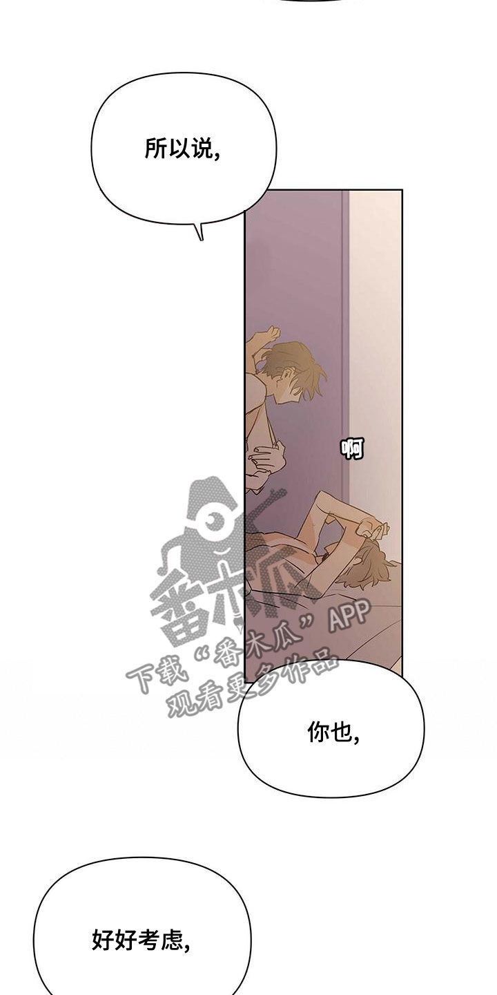 命运指引图片漫画,第105章：【第二季】暴走代码1图