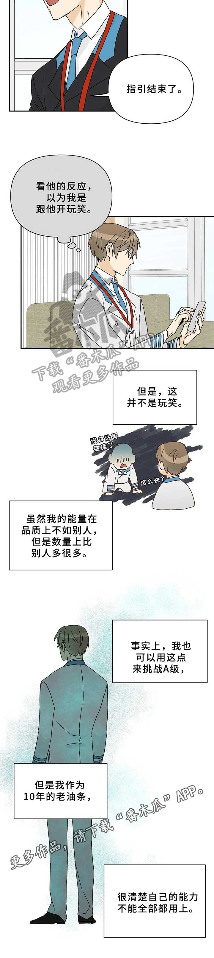 命运指定冠位b服是官服吗漫画,第5章：优势2图