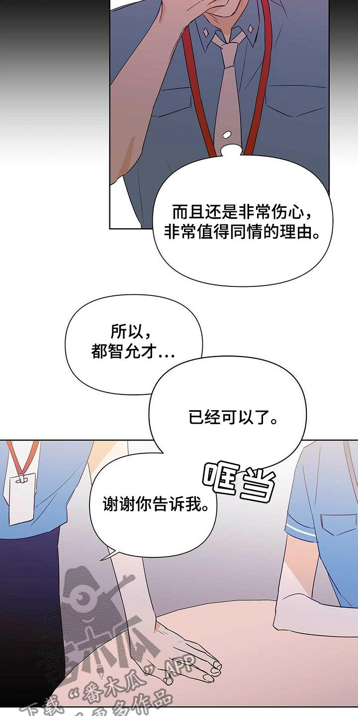 命运圣契漫画,第61章：打听2图