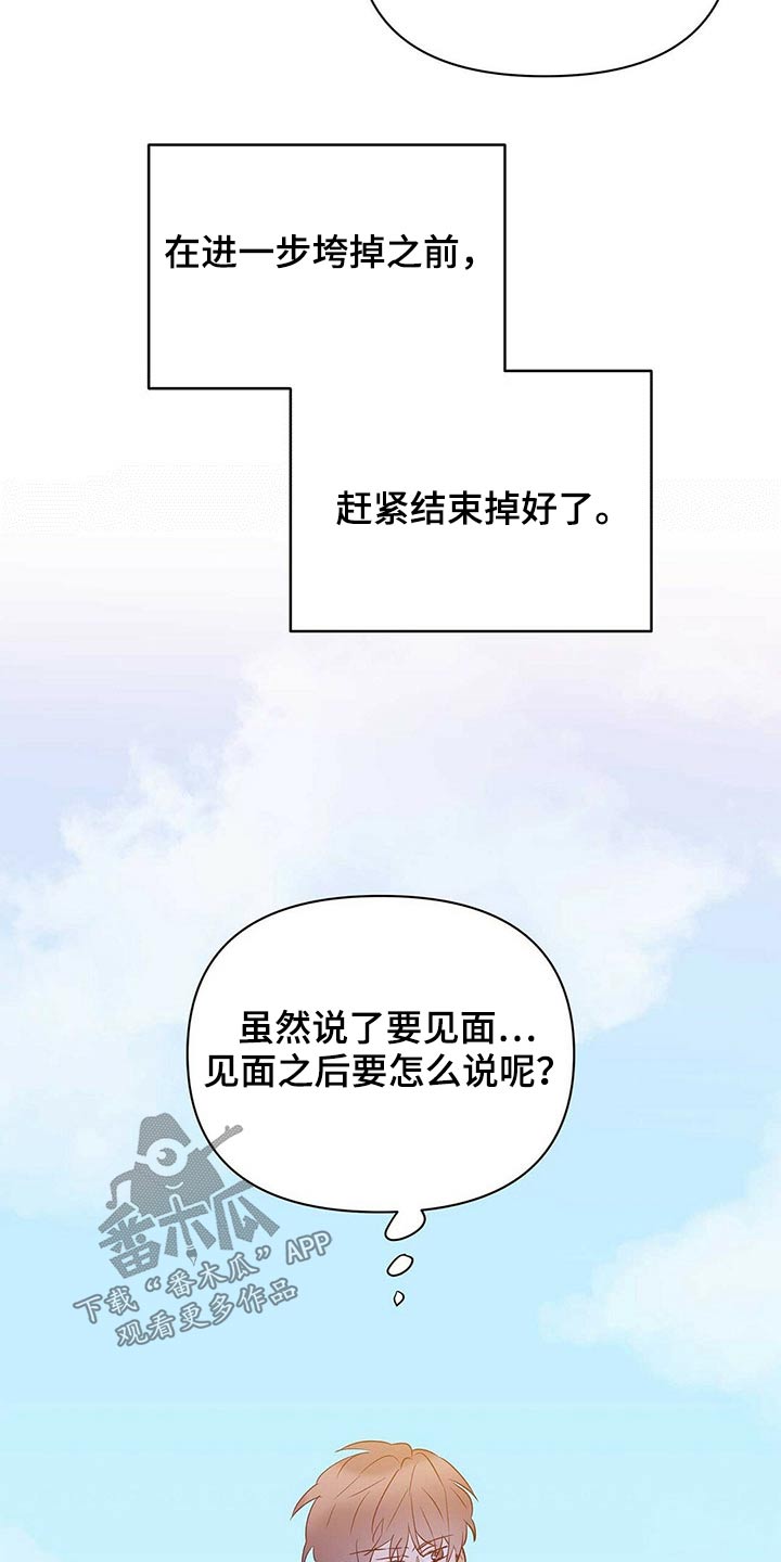 命运指弹吉他谱漫画,第101章：【第二季】申请2图