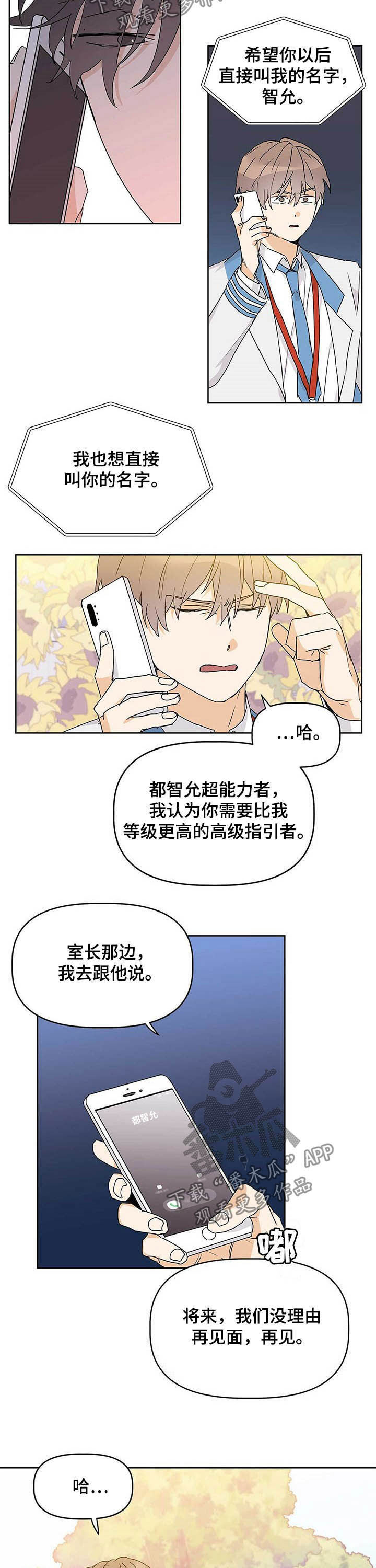 命运指引漫画在线阅读漫画,第24章：测试2图