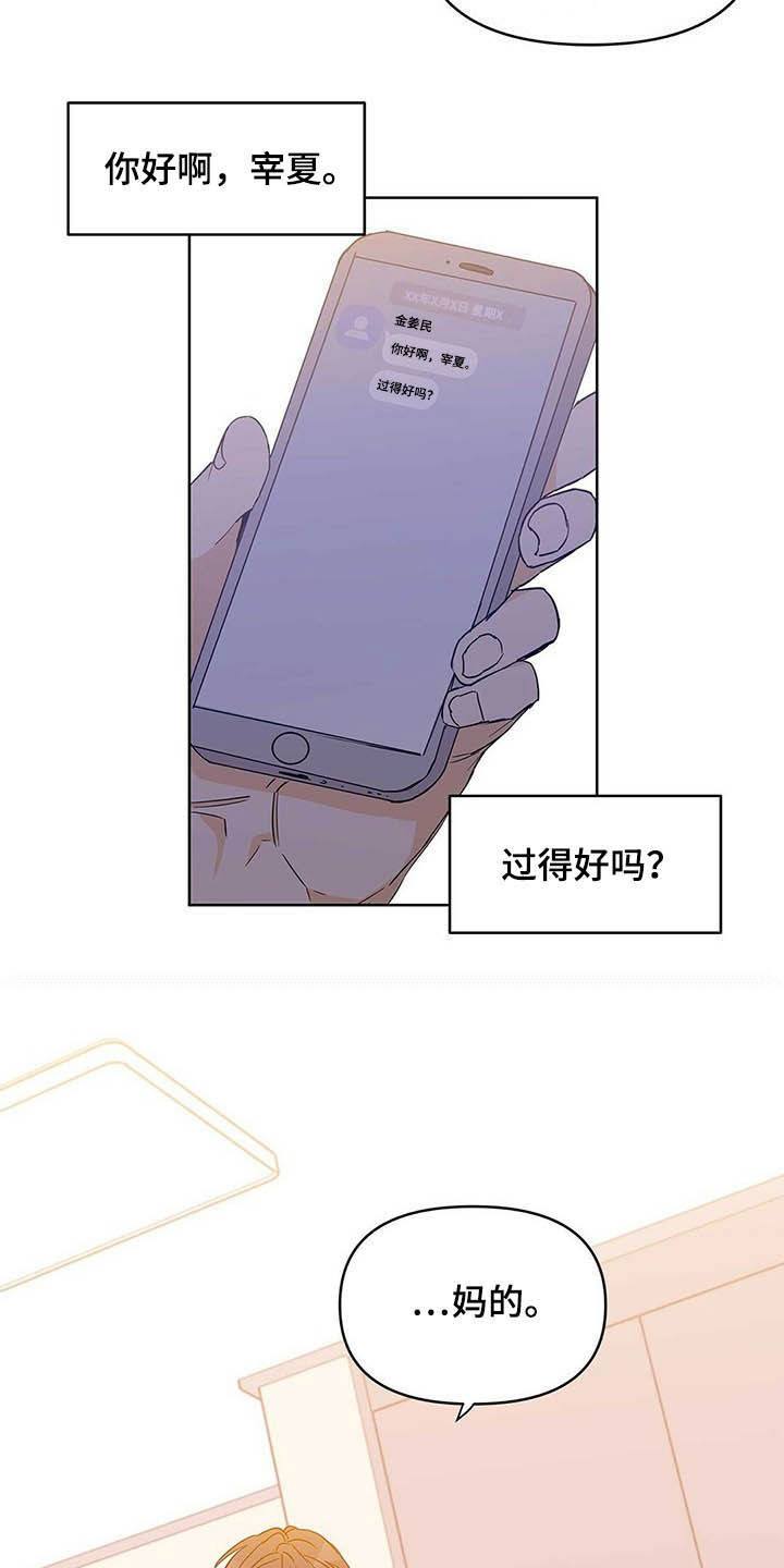 命运多舛怎么读漫画,第41章：远征1图