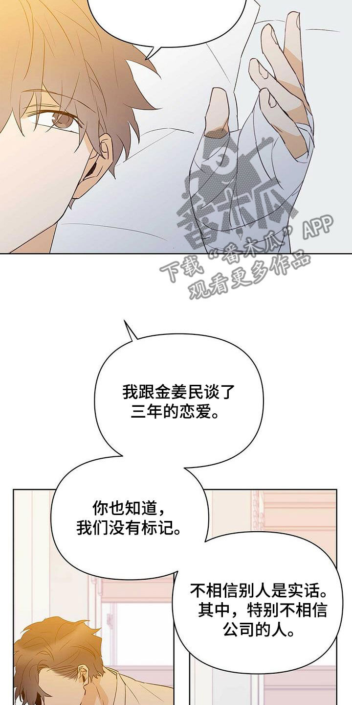 命运指弹吉他谱漫画,第98章：【第二季】不相信但喜欢1图