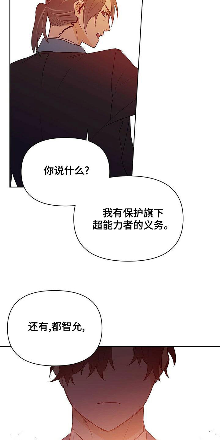 命运指定王冠动漫漫画,第110章：【第二季】幸福的结局2图