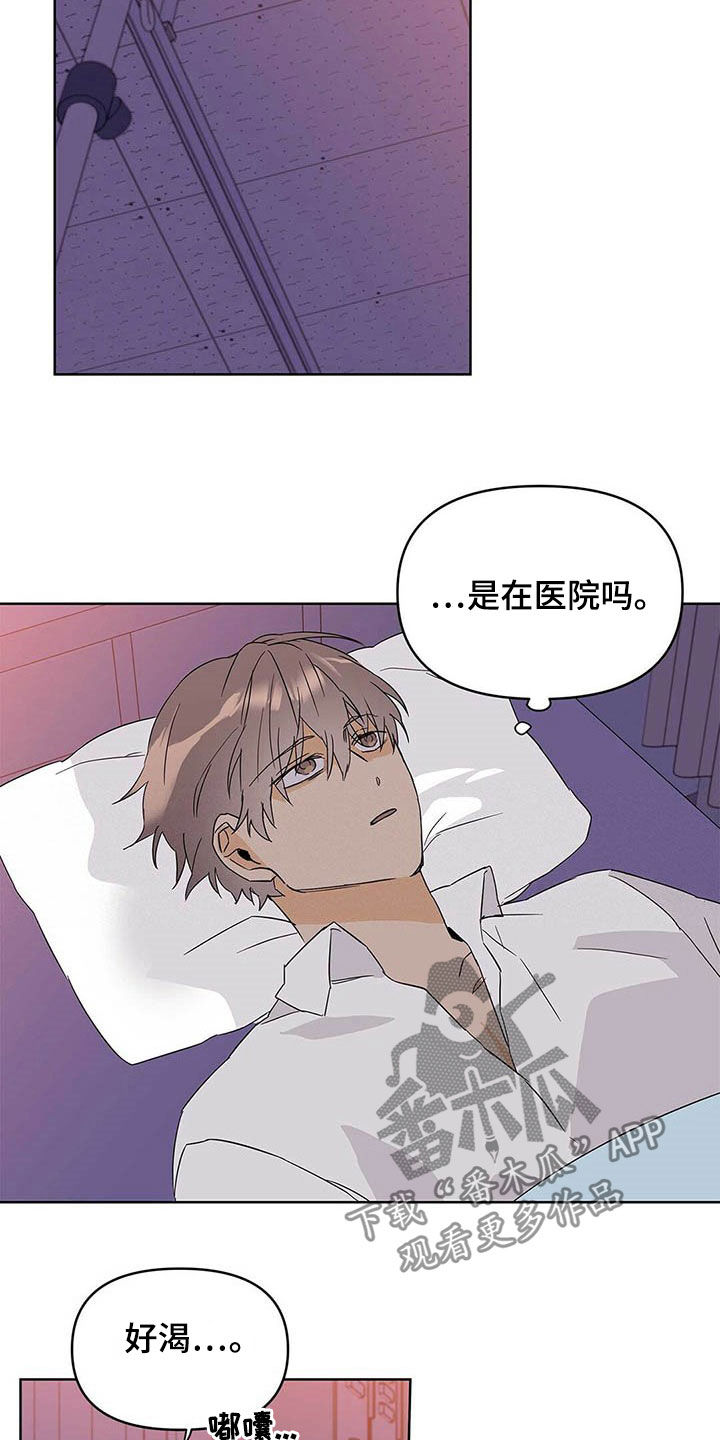 命运指引图片漫画,第36章：道歉1图