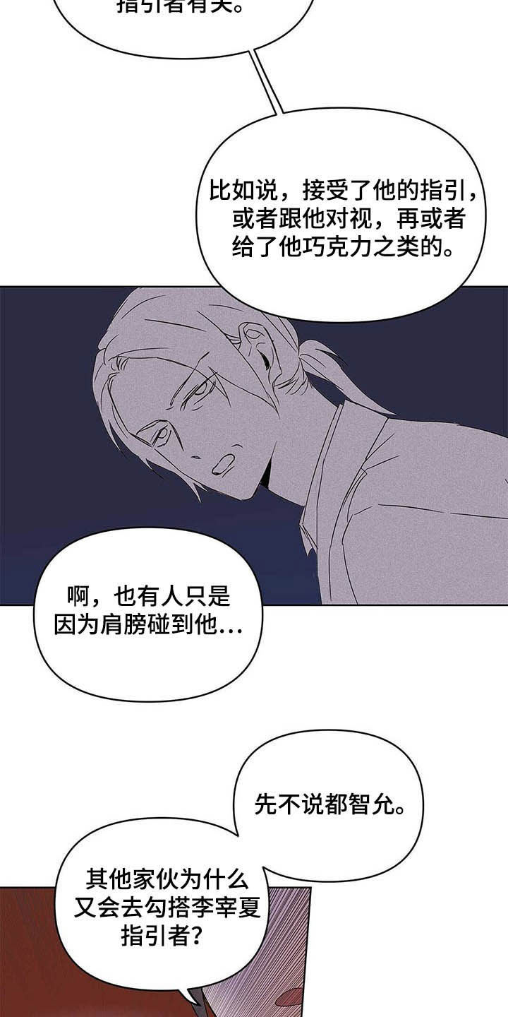 命运圣契漫画,第38章：担心1图