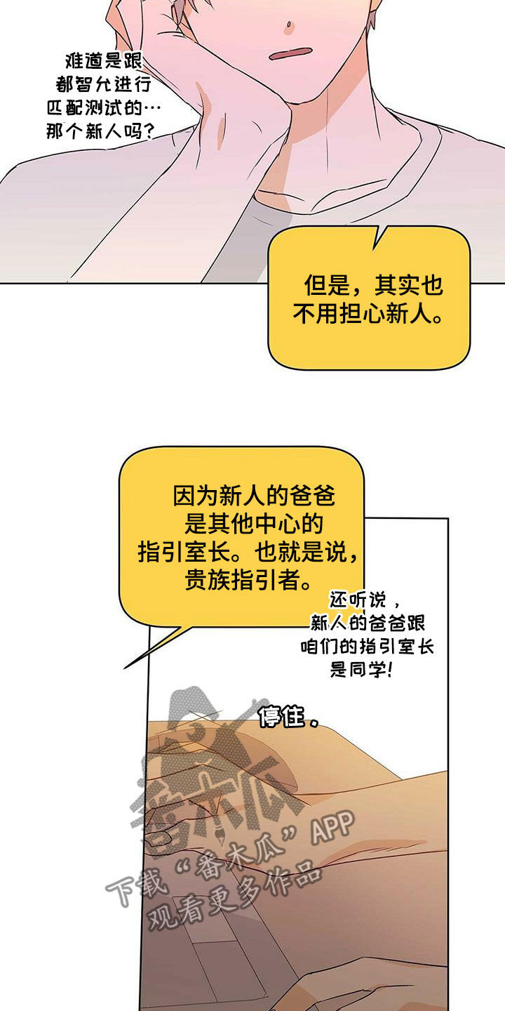 命运是注定的吗漫画,第65章：担心2图