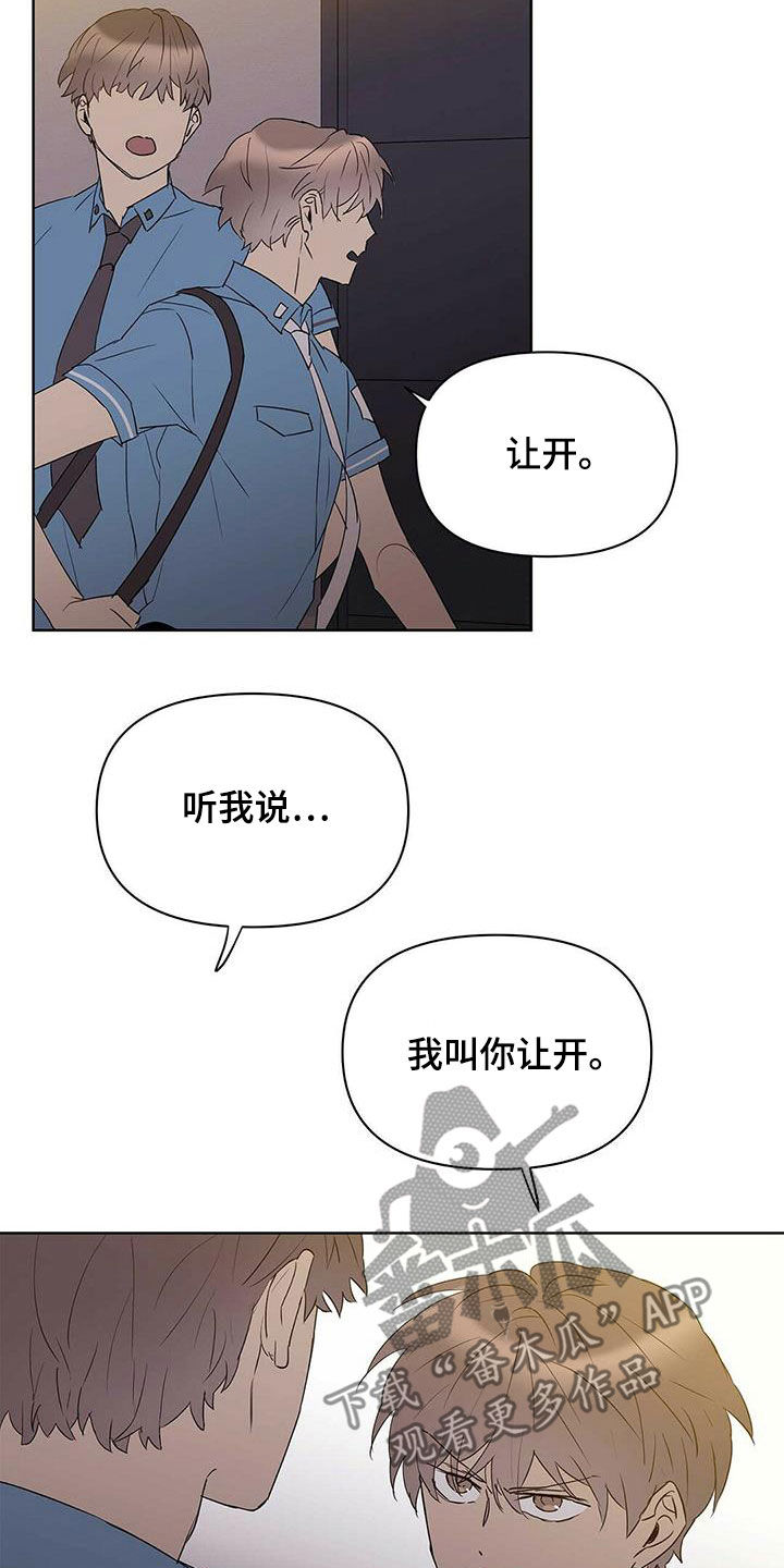 sss命运指引漫画,第85章：【第二季】讨厌那个人2图