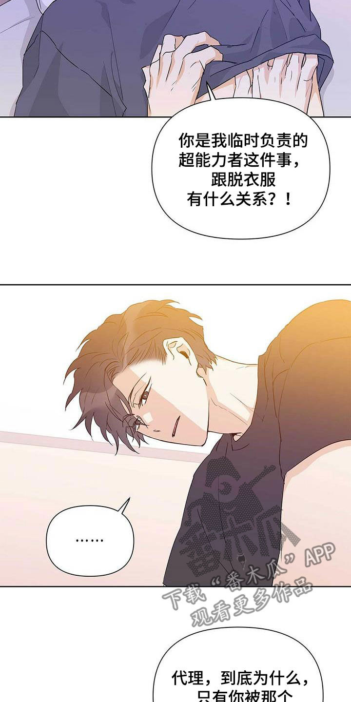 命运指引漫画在线阅读漫画,第57章：不要丢下我2图