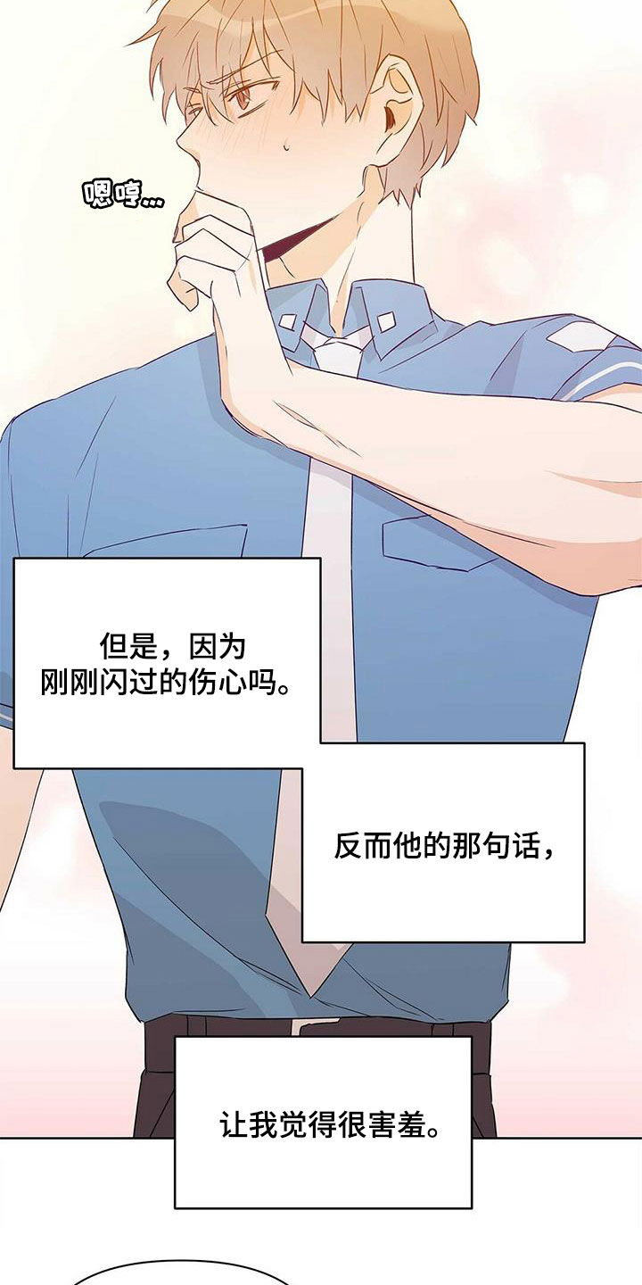 命运指弹吉他谱漫画,第63章：感情2图