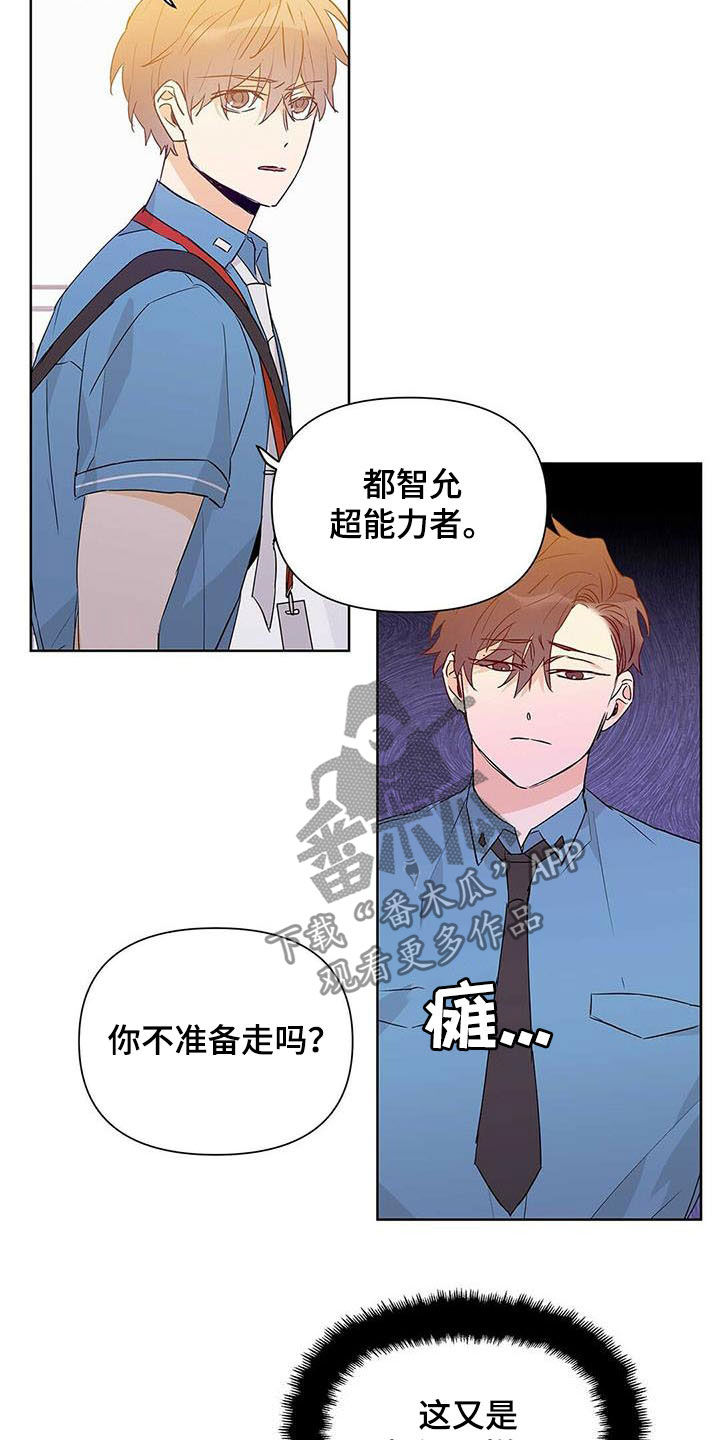 命运指引漫画在线阅读漫画,第52章：你在谈恋爱吗1图