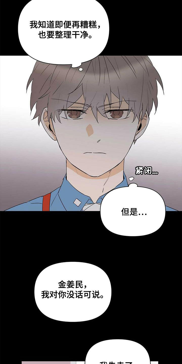 命运多舛怎么读漫画,第82章：【第二季】会后悔吗1图