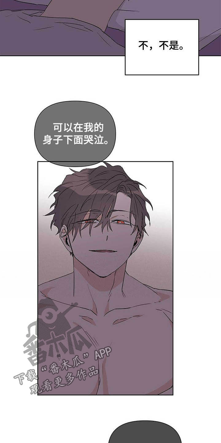 命运指定冠位阿蒂拉漫画,第48章：有礼貌2图