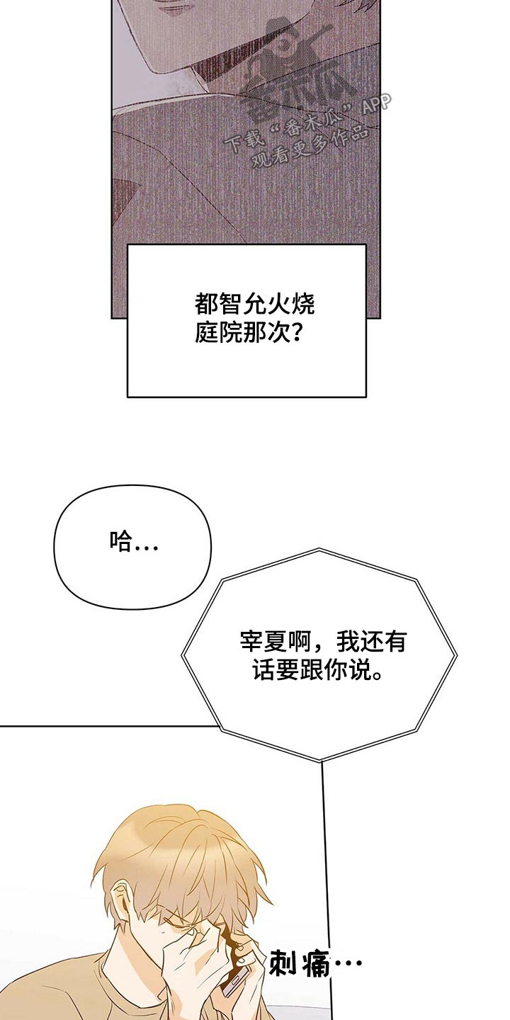 命运是注定的吗漫画,第100章：【第二季】相信我1图