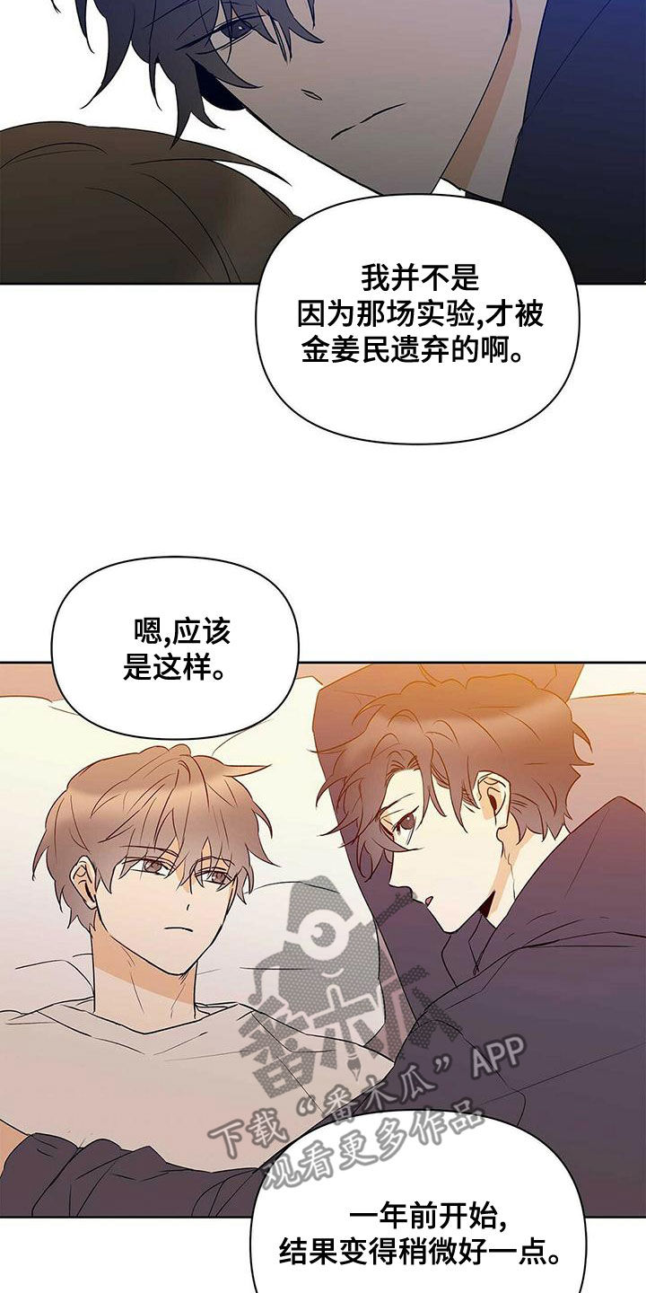 sss命运指引漫画,第111章：【第二季】受害者1图