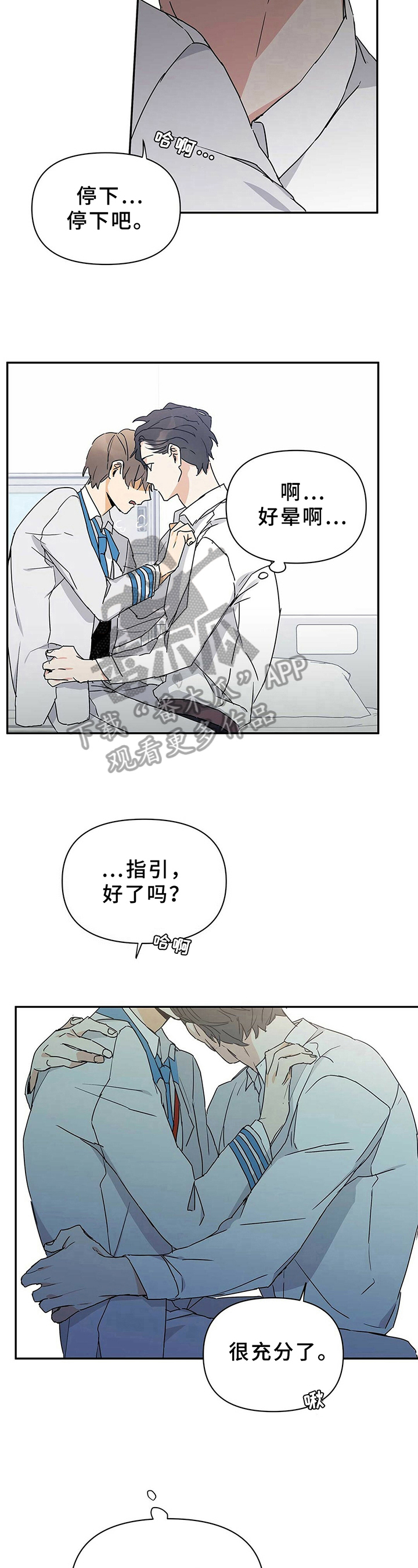 命运是注定的吗漫画,第12章：昏迷2图