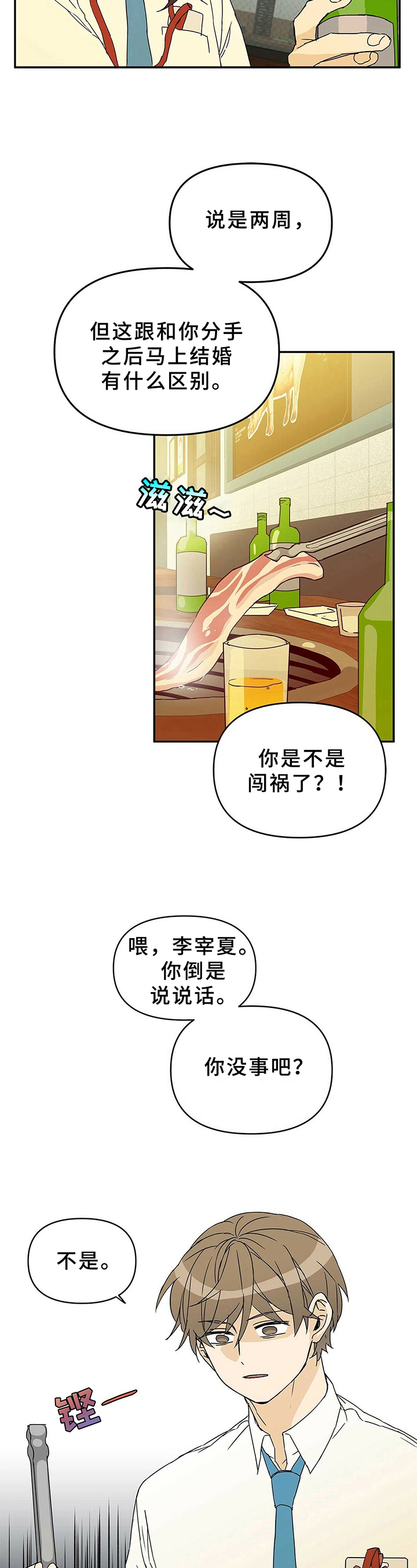 命运指引漫画,第1章：失恋1图