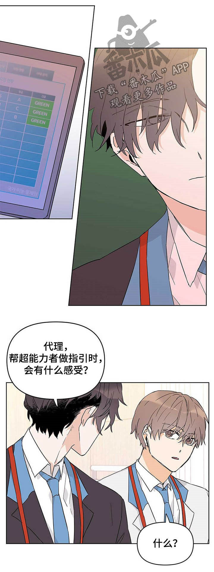 命运指弹吉他谱漫画,第32章：感觉1图