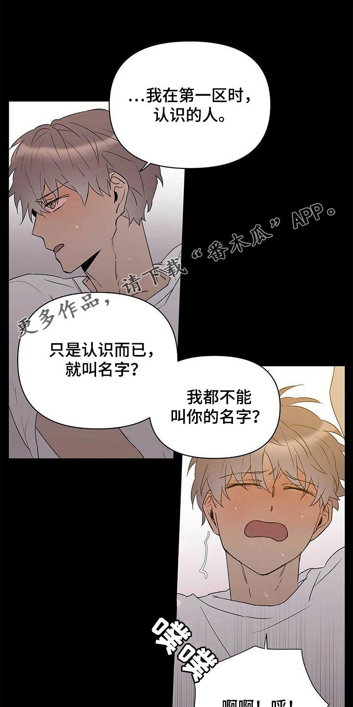 sss命运指引漫画,第84章：【第二季】向现实妥协1图