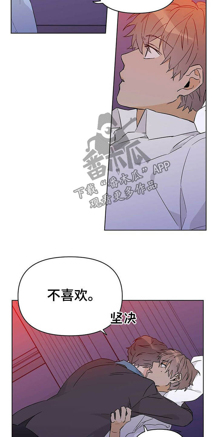 命运是注定的吗漫画,第40章：不喜欢2图