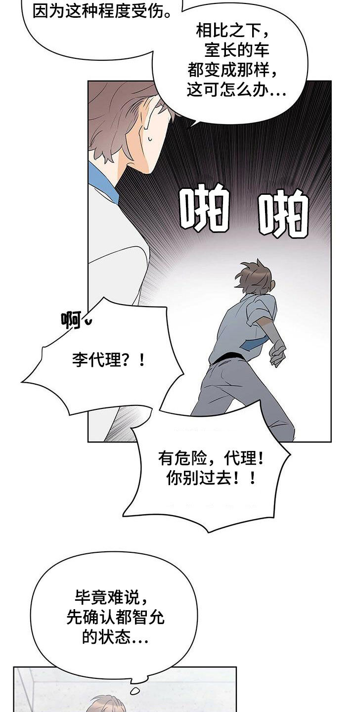 命运指定王冠动漫漫画,第92章：【第二季】马路杀手2图