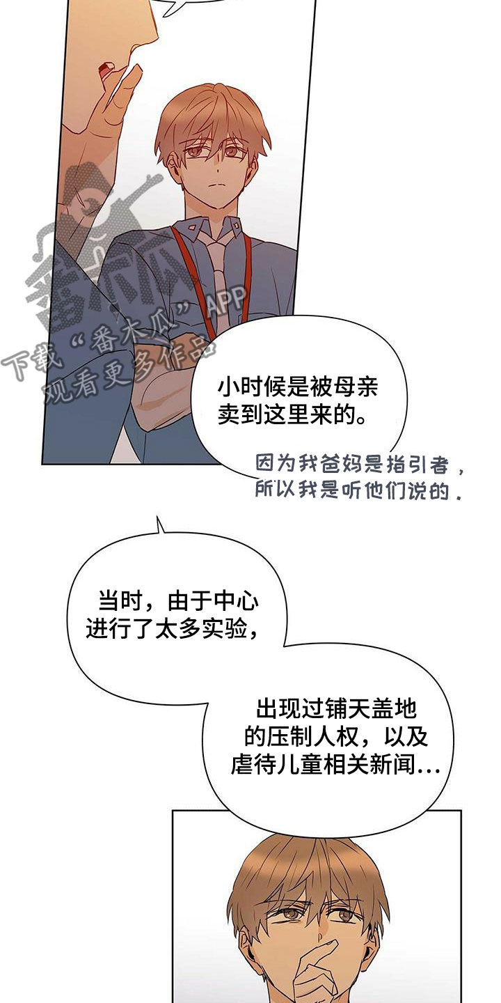 命运圣契漫画,第61章：打听2图