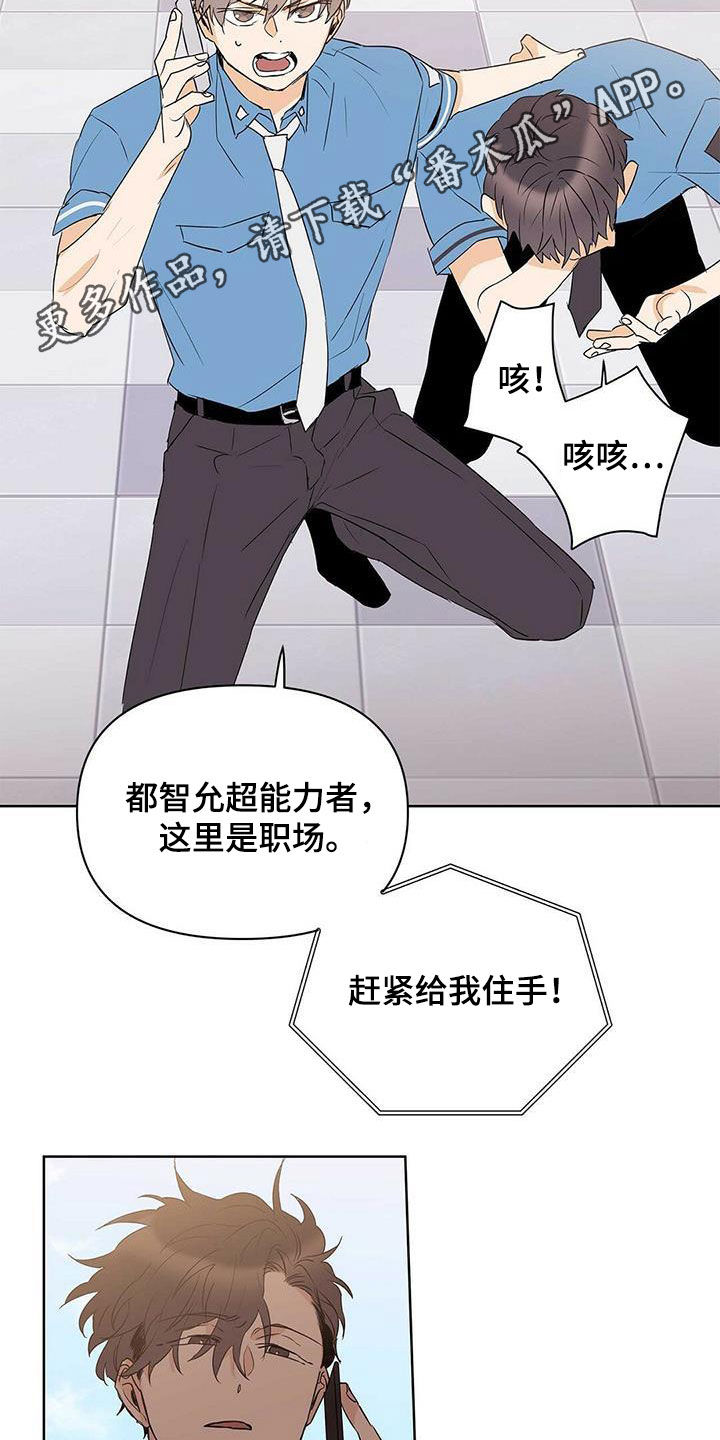 命运多舛怎么读漫画,第74章：【第二季】担忧2图