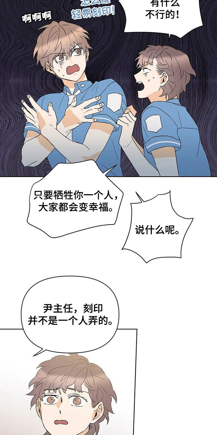 命运指定冠位阿蒂拉漫画,第79章：【第二季】赶紧刻印吧2图