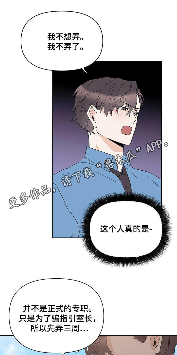 sss命运指引漫画,第73章：【第二季】暗中观察1图