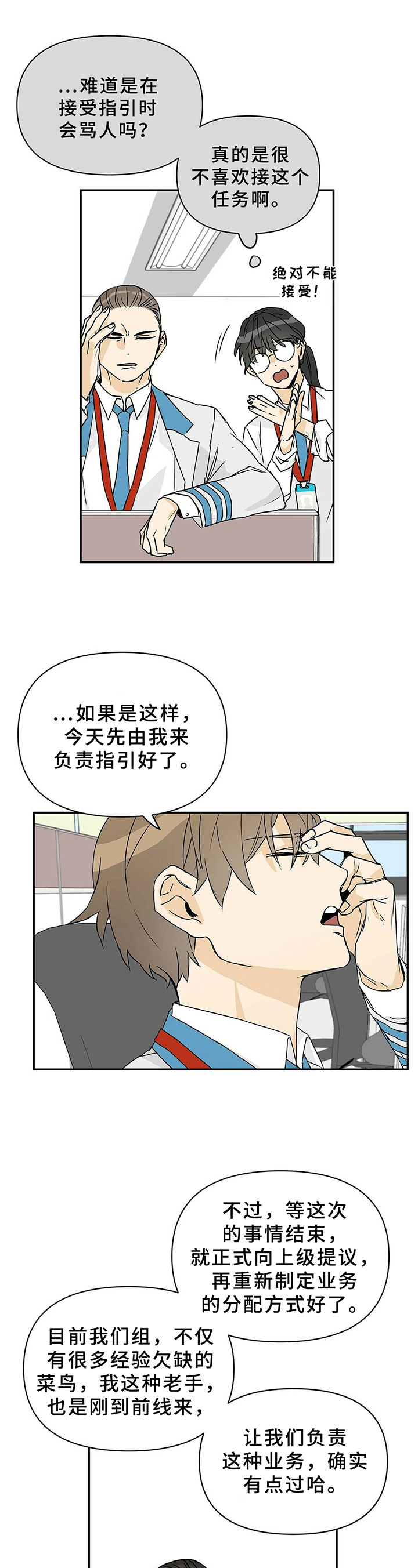 命运指引漫画在线阅读漫画,第6章：接手1图