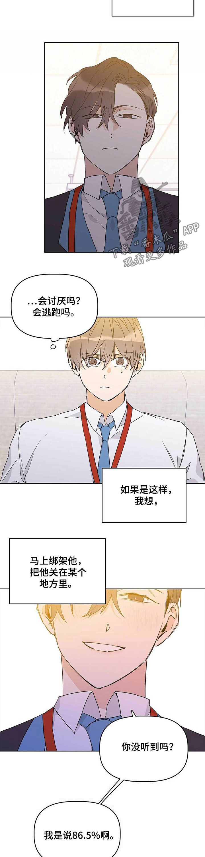 命运指引漫画在线阅读漫画,第28章：纠缠1图