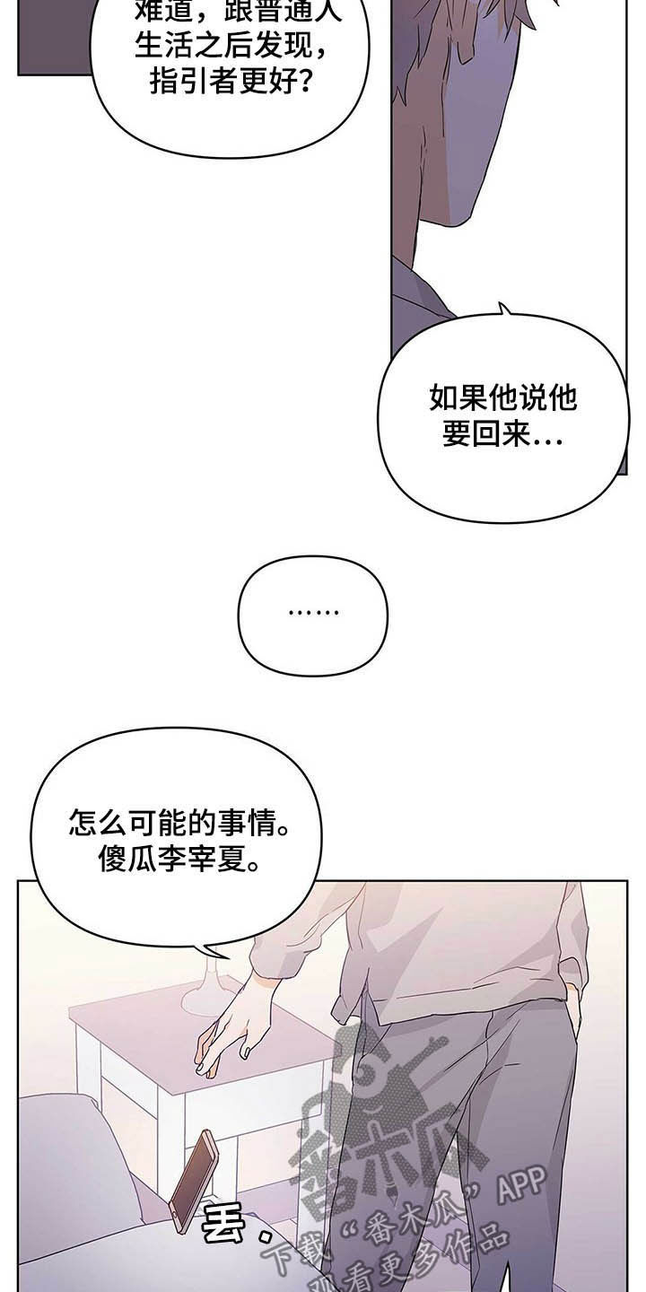 命运多舛怎么读漫画,第41章：远征1图