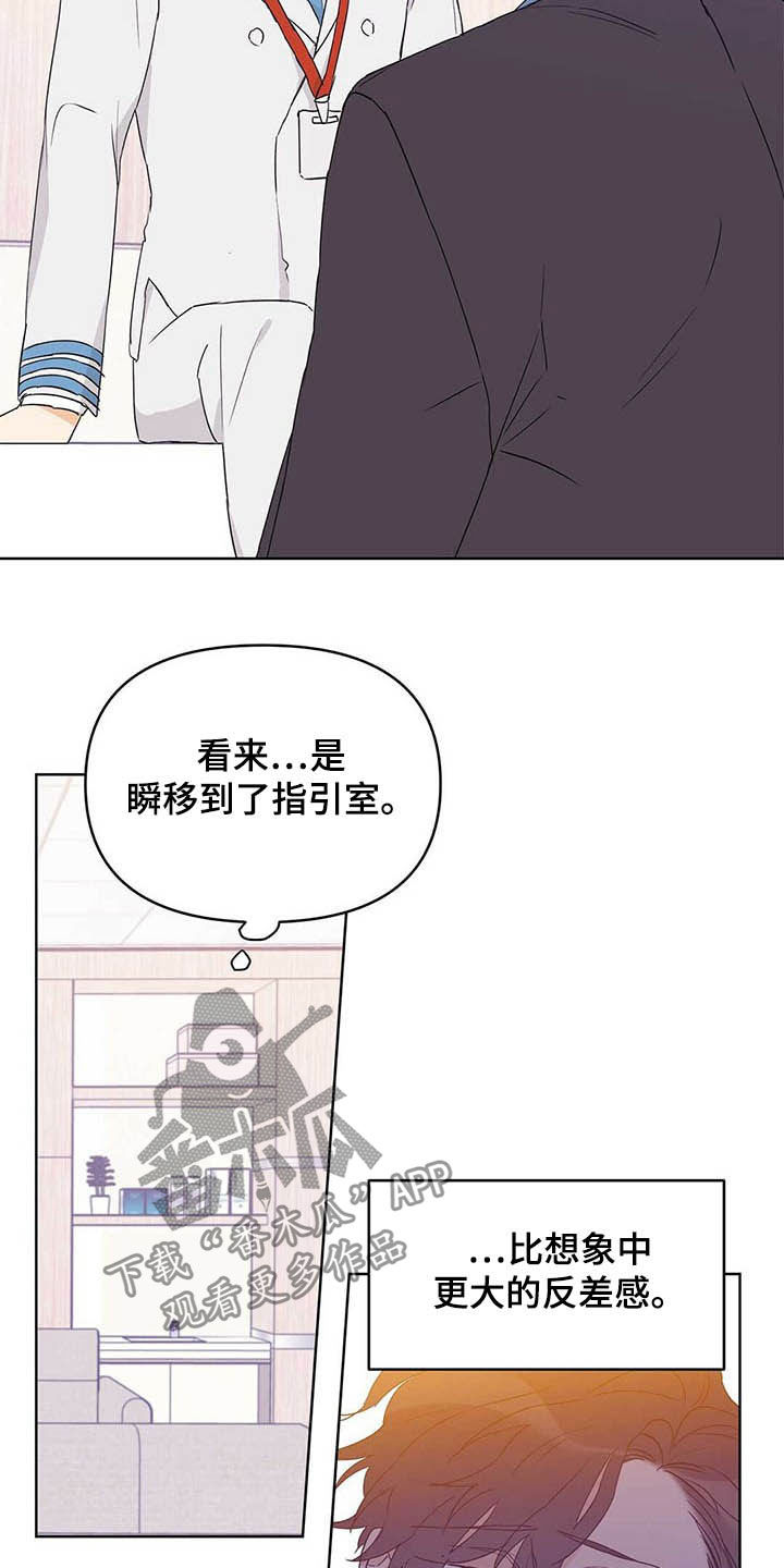 命运指针怎么获取漫画,第47章：挨训2图