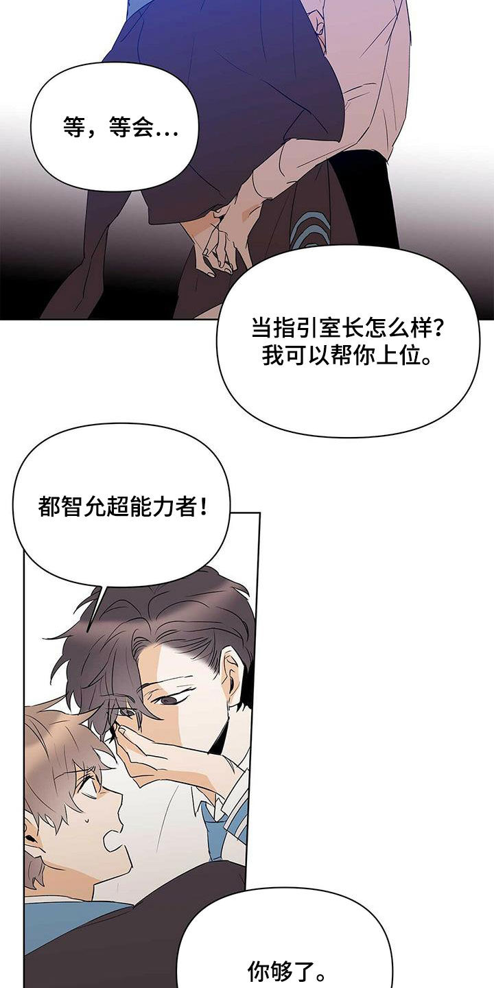 命运指引图片漫画,第103章：【第二季】会失败2图