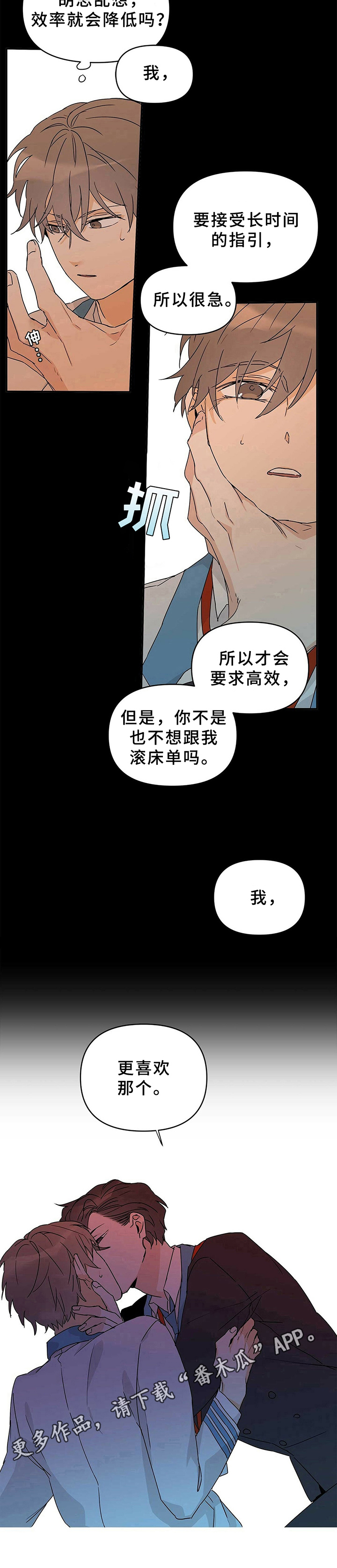 命运圣契漫画,第17章：胡思乱想2图