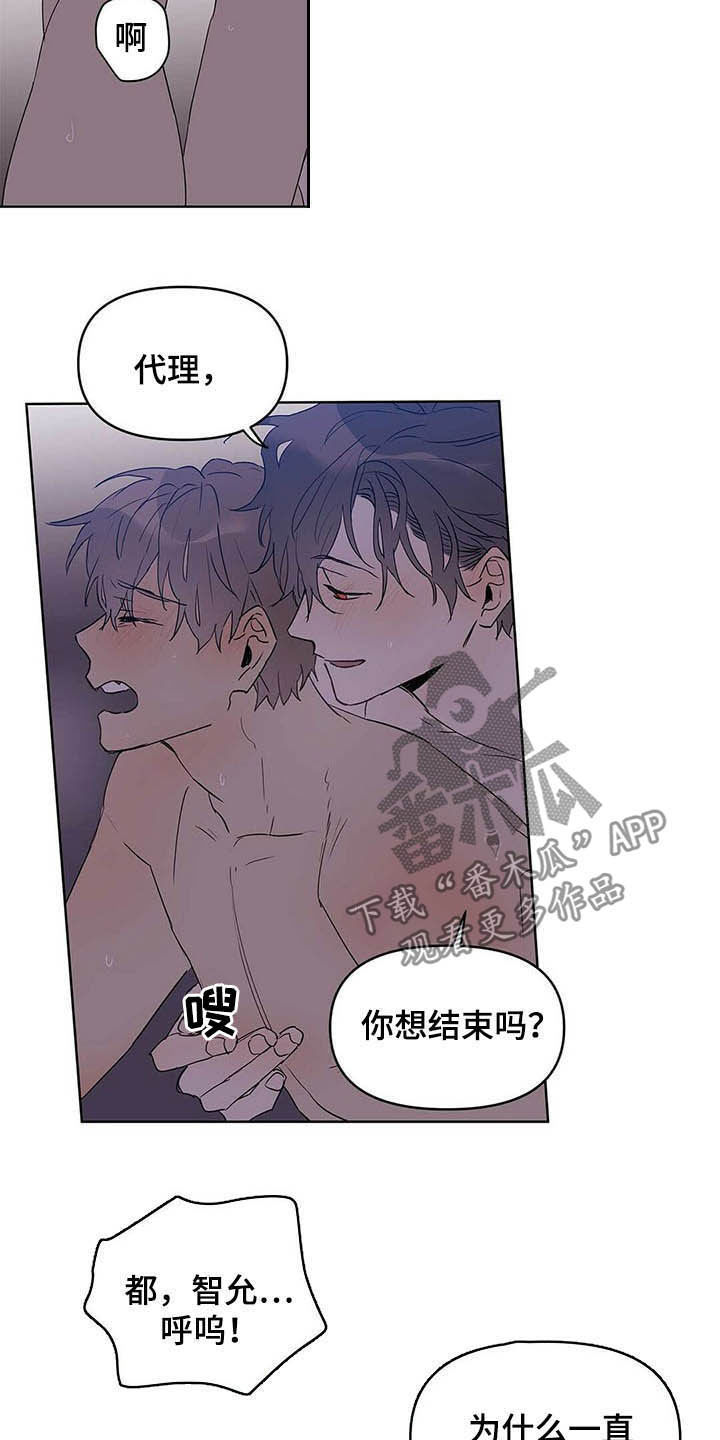 sss命运指引漫画,第46章：没良心2图