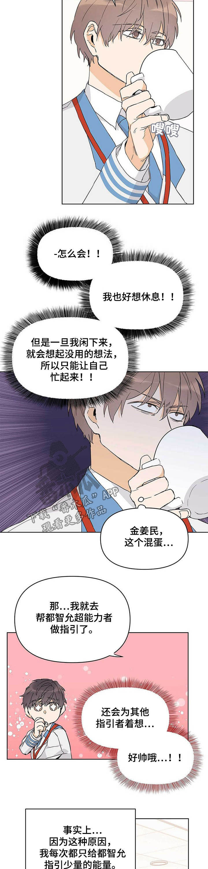 命运指弹吉他漫画,第32章：感觉2图