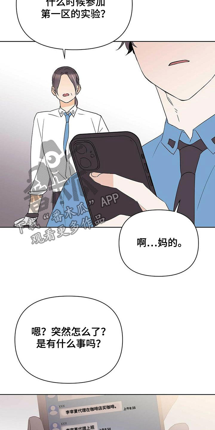 命运是注定的吗漫画,第86章：【第二季】新时代1图