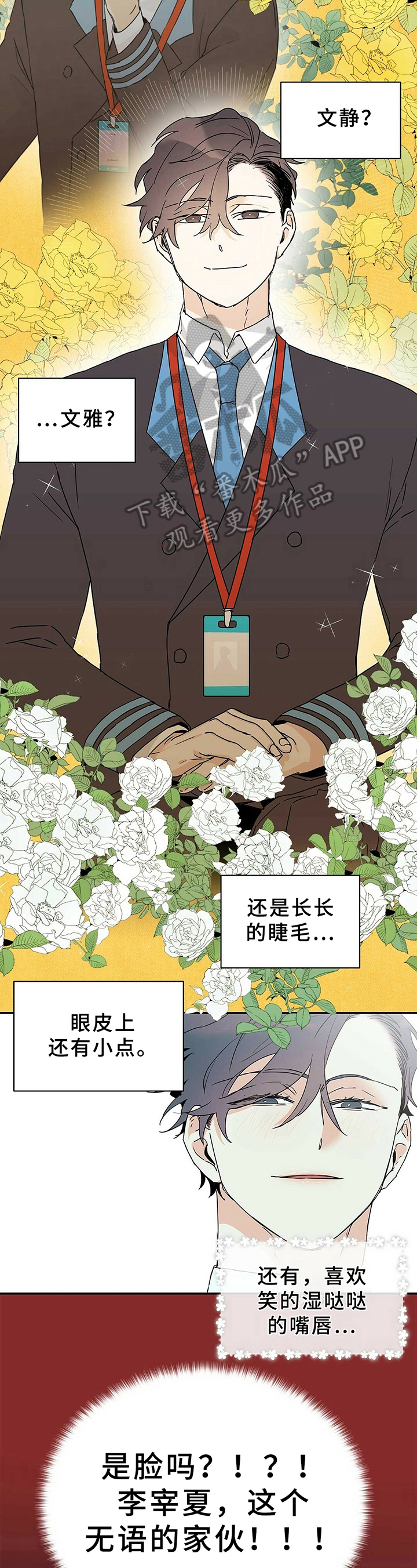 命运是注定的吗漫画,第18章：疯子2图