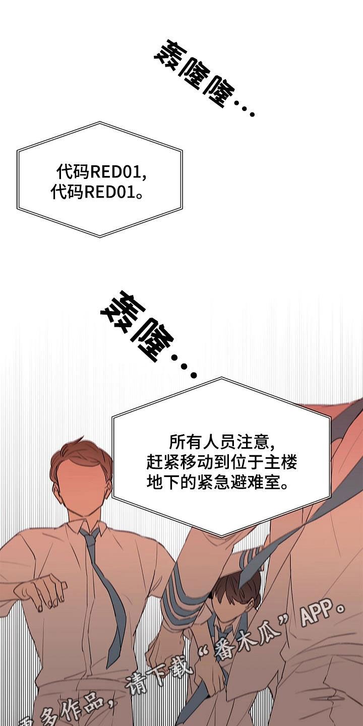 命运指弹吉他谱漫画,第106章：【第二季】武力镇压1图