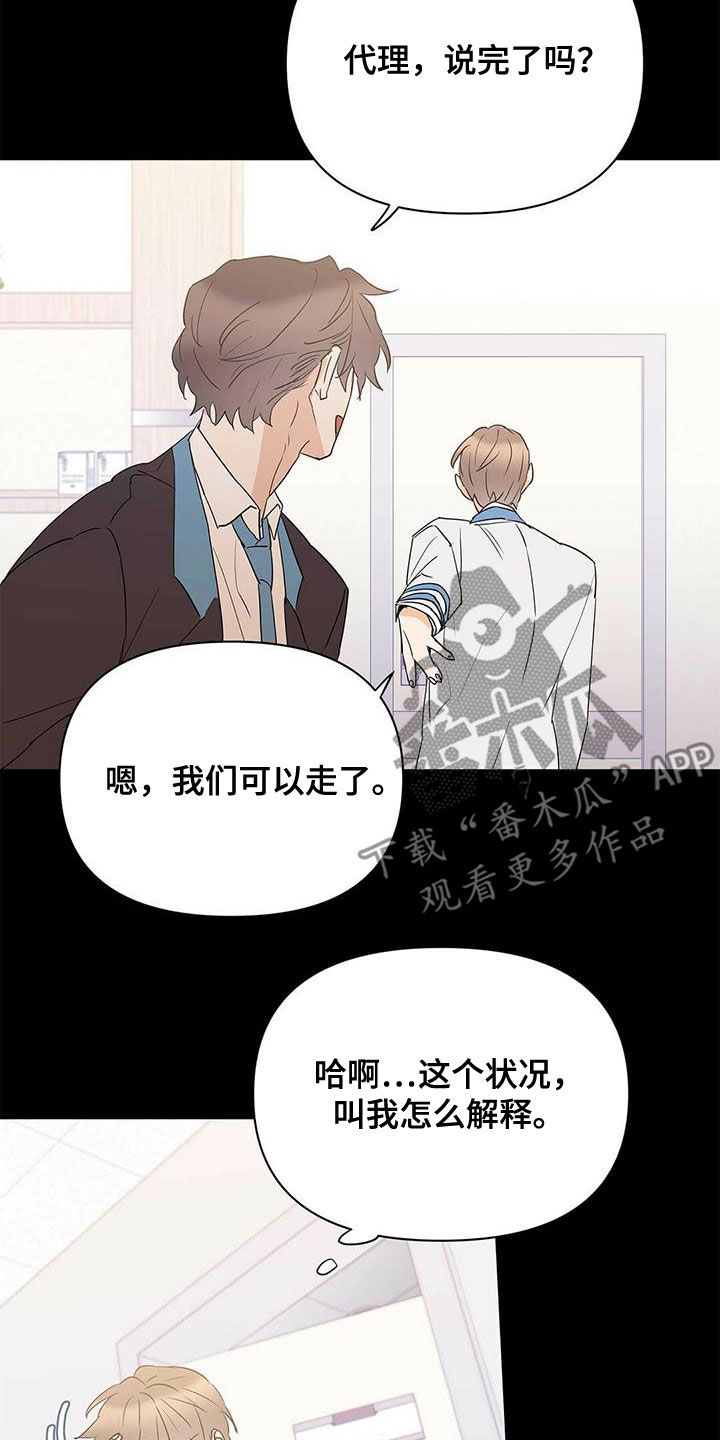 命运圣契漫画,第96章：【第二季】不相信2图