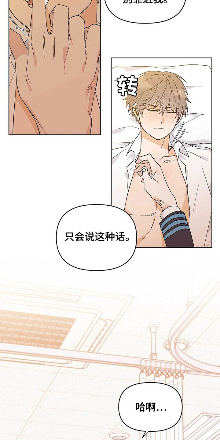 命运是注定的吗漫画,第36章：道歉2图