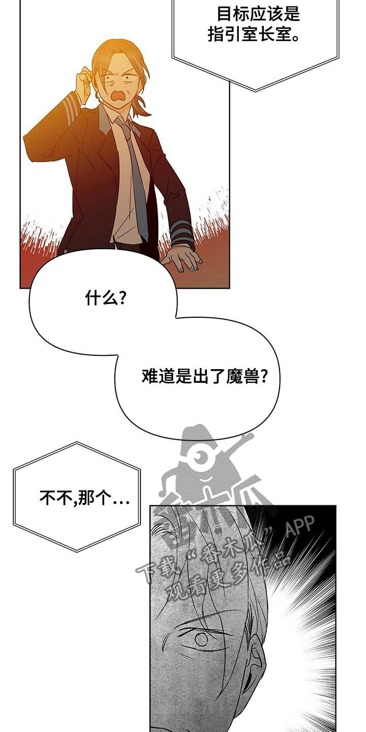 命运多舛怎么读漫画,第110章：【第二季】幸福的结局1图