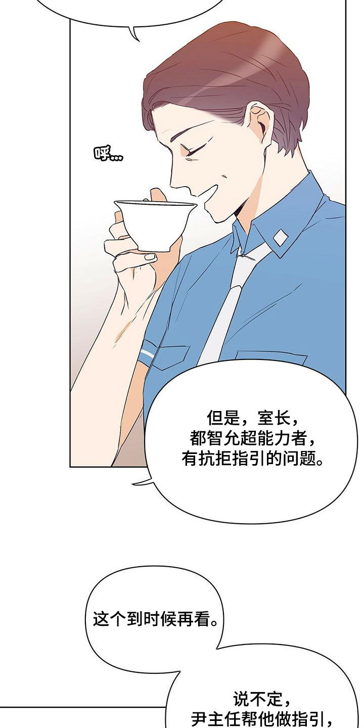 命运指引漫画在线阅读漫画,第66章：人事调令1图