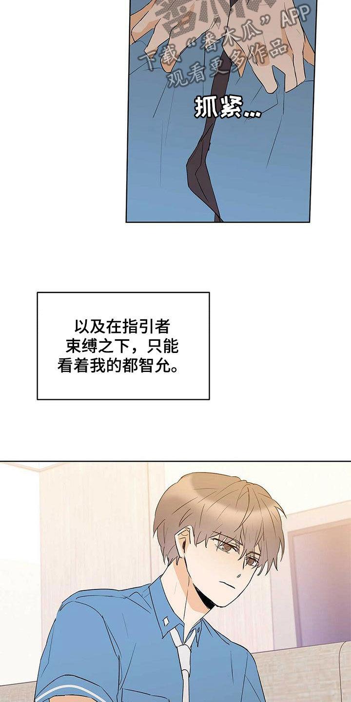 命运圣契漫画,第90章：【第二季】自由与束缚1图