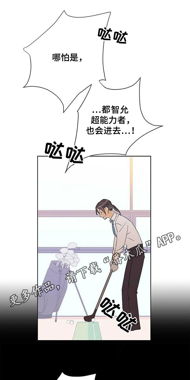 命运指弹吉他谱漫画,第86章：【第二季】新时代1图