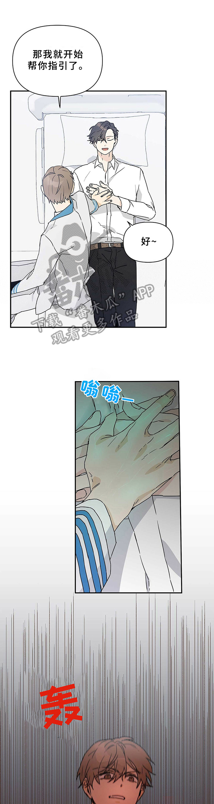 命运指弹吉他谱漫画,第9章：指引1图