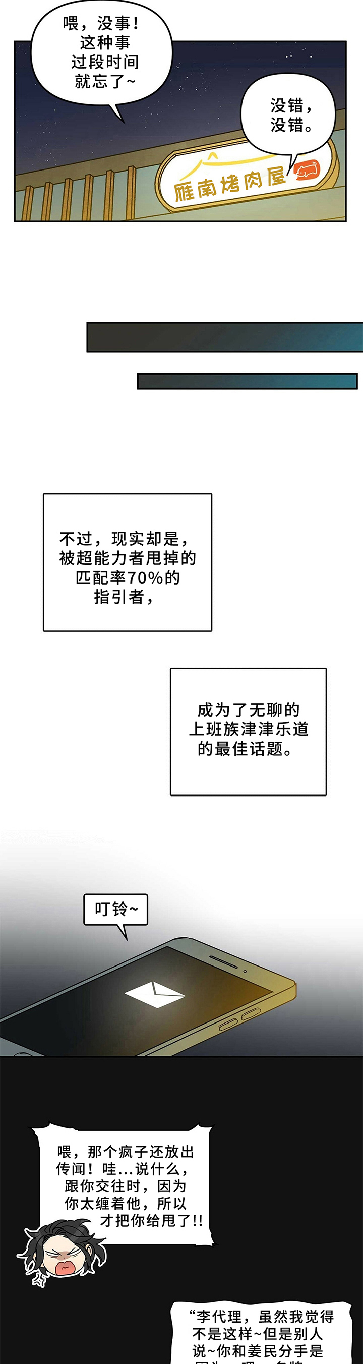 命运指定冠位阿蒂拉漫画,第2章：决定2图