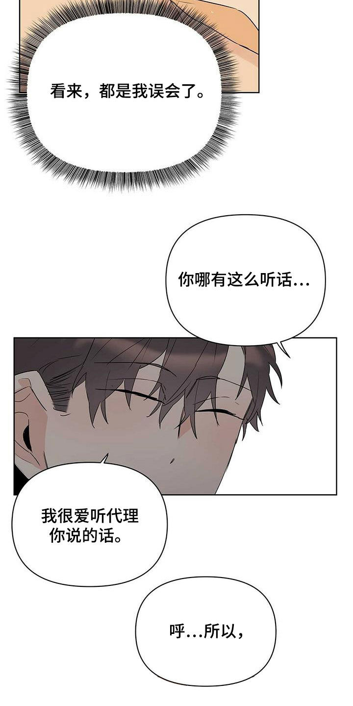 命运指弹吉他谱漫画,第77章：【第二季】听话1图