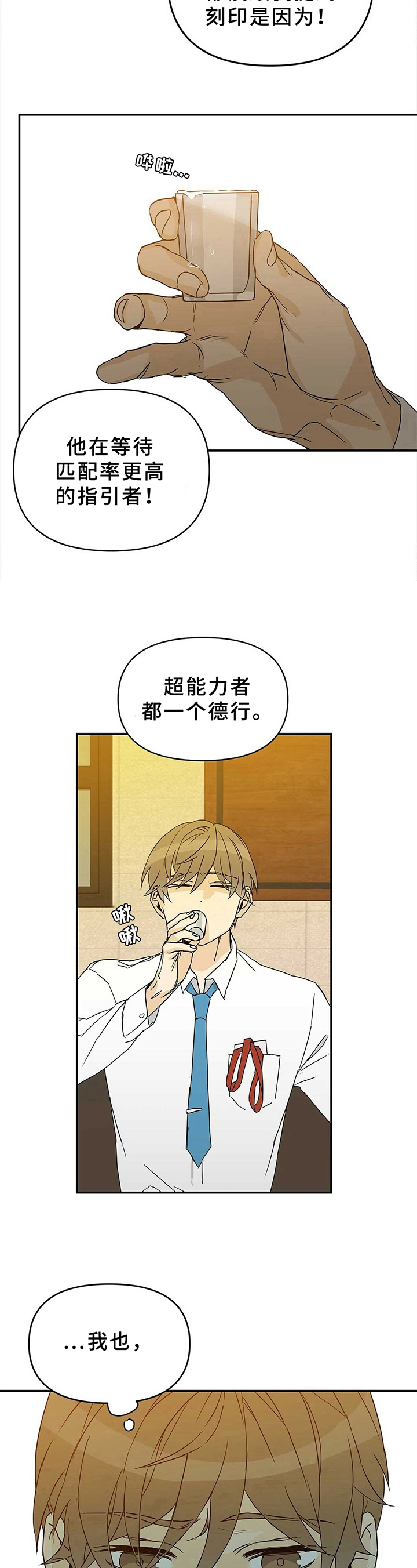 命运指引漫画,第1章：失恋2图